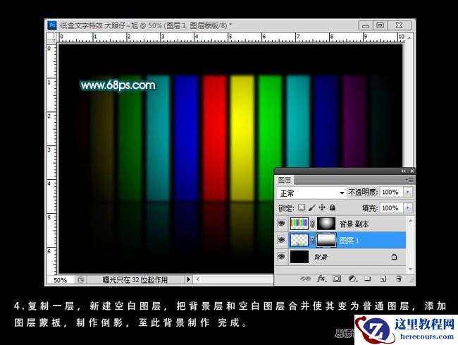 Photoshop制作简单的3D立体字教程