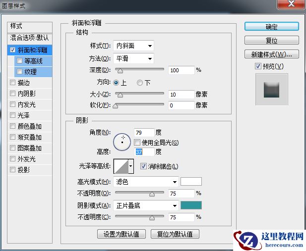 Photoshop制作立体效果的3D艺术字教程