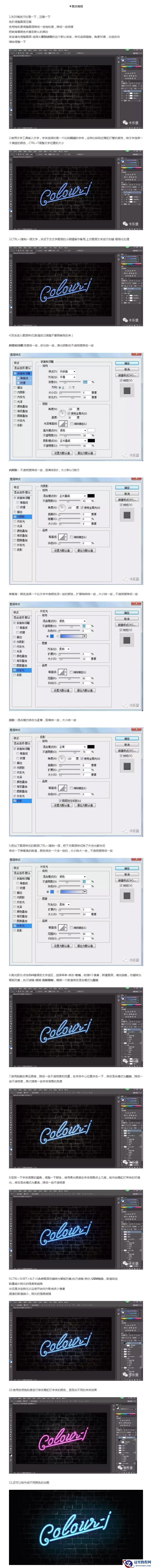 Photoshop简单快速的制作霓虹艺术字