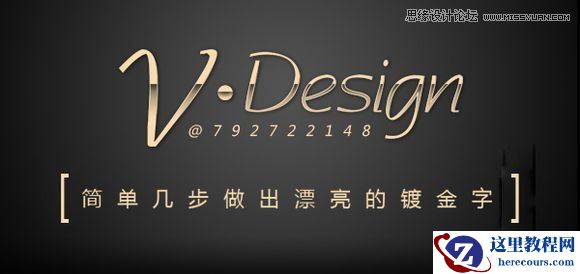 Phootoshop制作金属质感的字体教程