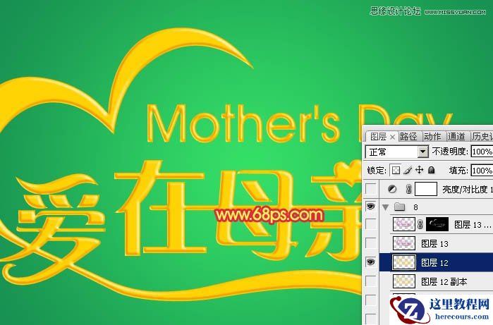 Photoshop设计金色大气的母亲节立体字