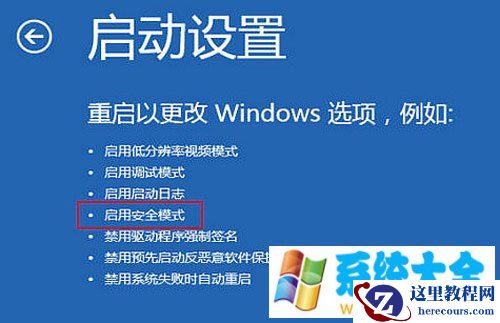在Win8电脑开机时启动安全模式的方法