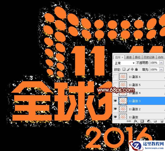 Photoshop制作双11狂欢节金属艺术字教程
