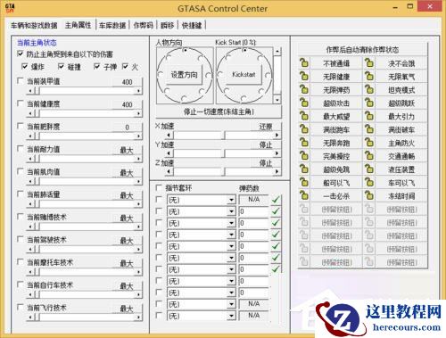 Win8系统圣安地列斯cc修改器打不开怎么办？