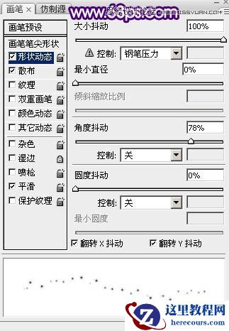 Photoshop制作梦幻绚丽的星光艺术字教程