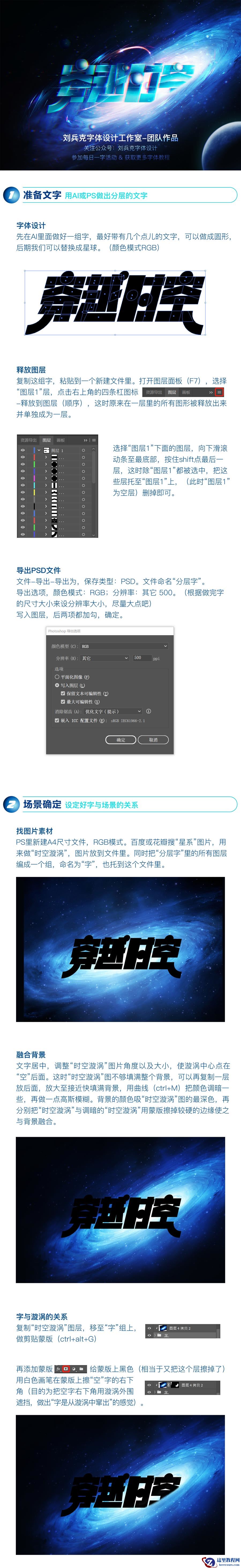 Photoshop制作梦幻科技主题艺术字教程