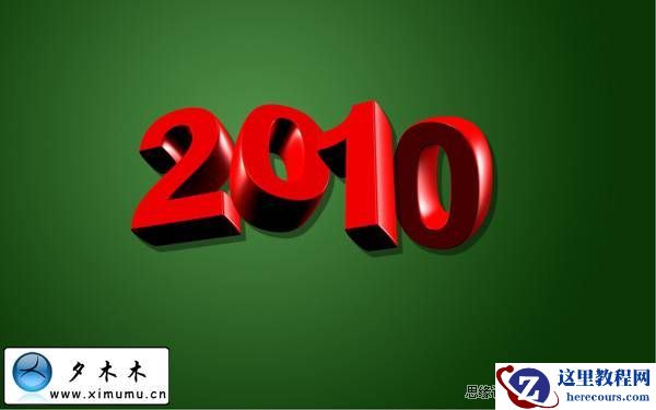 Photoshop制作3D版的2010文字特效