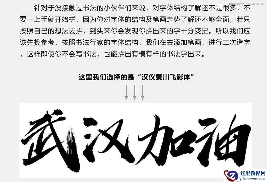 Photoshop设计武汉加油黄金书法字教程