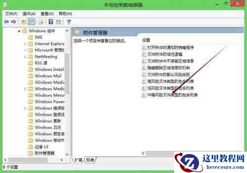 Win8系统每次软件都有安全警告要怎么关闭？