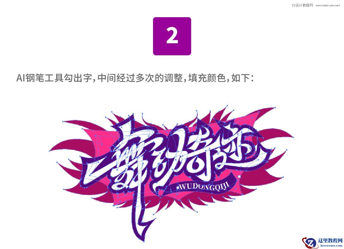 Photoshop设计舞动奇迹艺术字教程