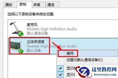 Win8系统麦克风没声音该怎么办？