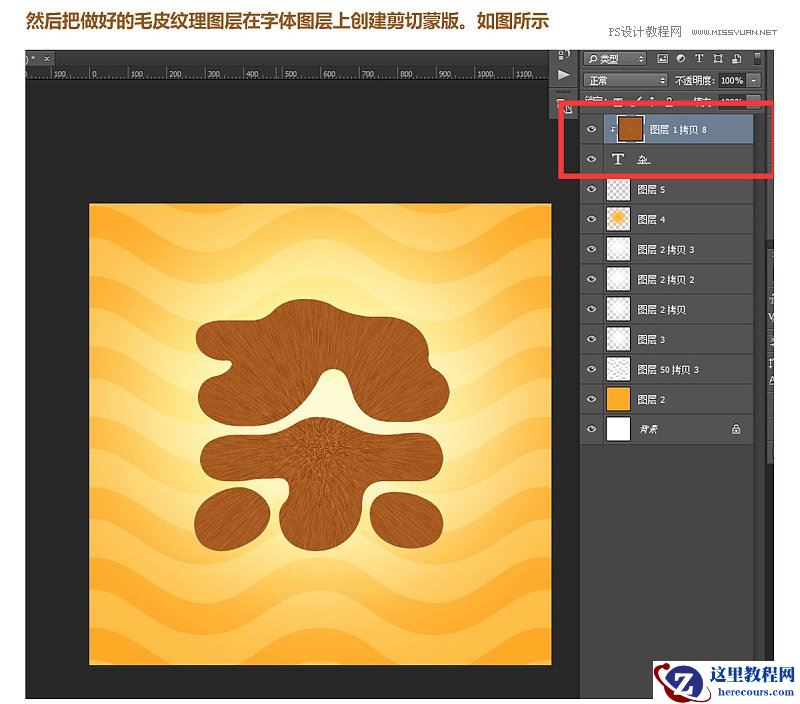 艺术字体:PS制作毛茸茸的艺术字