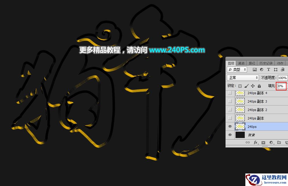 Photoshop制作2018喜庆的狗年艺术字