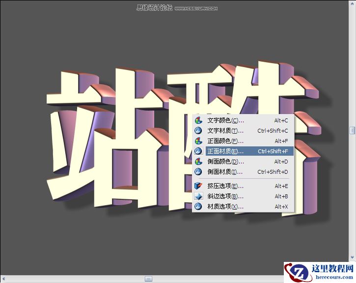 Photoshop结合Xara3d制作超酷的3D立体字