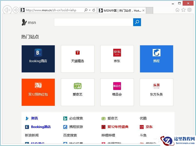 Win8系统IE被劫持怎么修复？Win8系统IE被劫持的解决方法