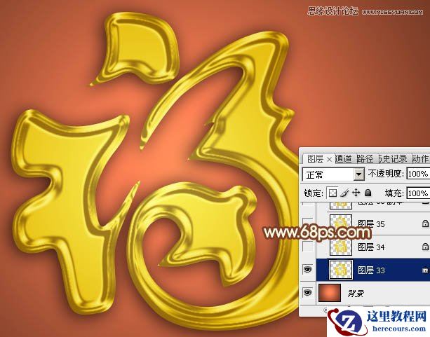 Photoshop制作黄金质感的新年福字