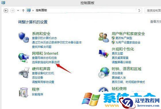 关闭Win8.1系统中家庭组退出家庭组的办法