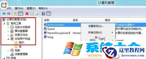 Win8.1系统下使用administrator管理员账户登陆的方法