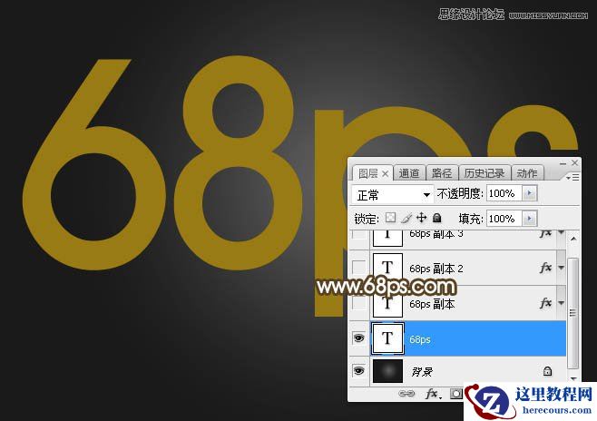 Photoshop制作金色华丽的3D艺术字教程