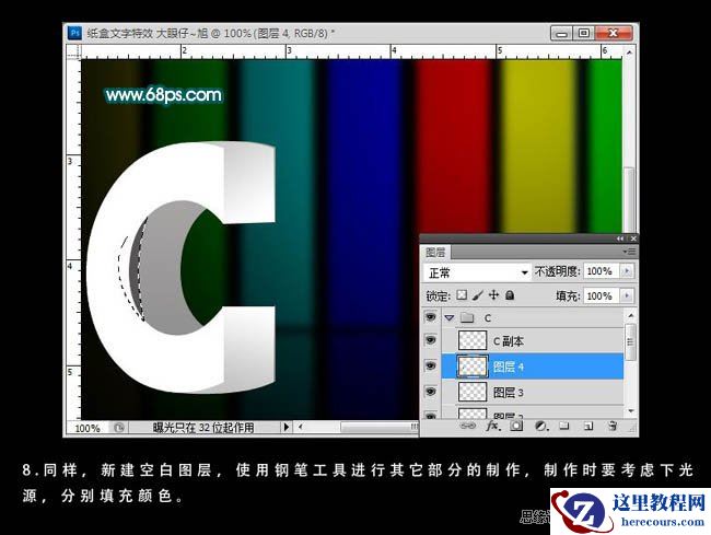 Photoshop制作简单的3D立体字教程