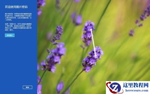 Win8创建图片密码与Pin码