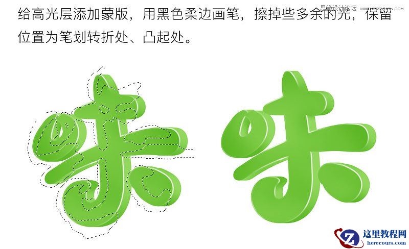 Photoshop制作卡通风格的美味3D立体字