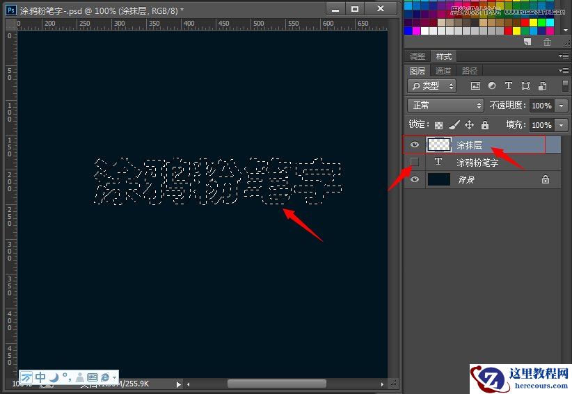 Photoshop制作涂鸦风格的粉笔字教程