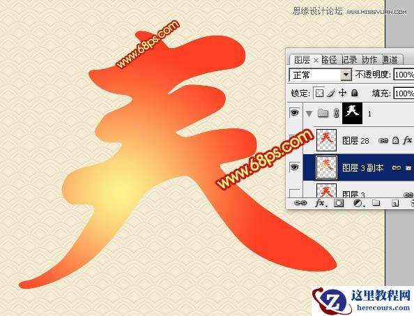 Photoshop设计立体华丽的春字