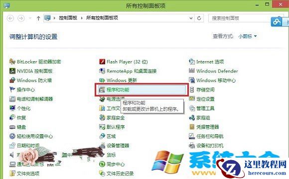 Win8.1如何卸载ie11 Win8.1卸载IE11的办法