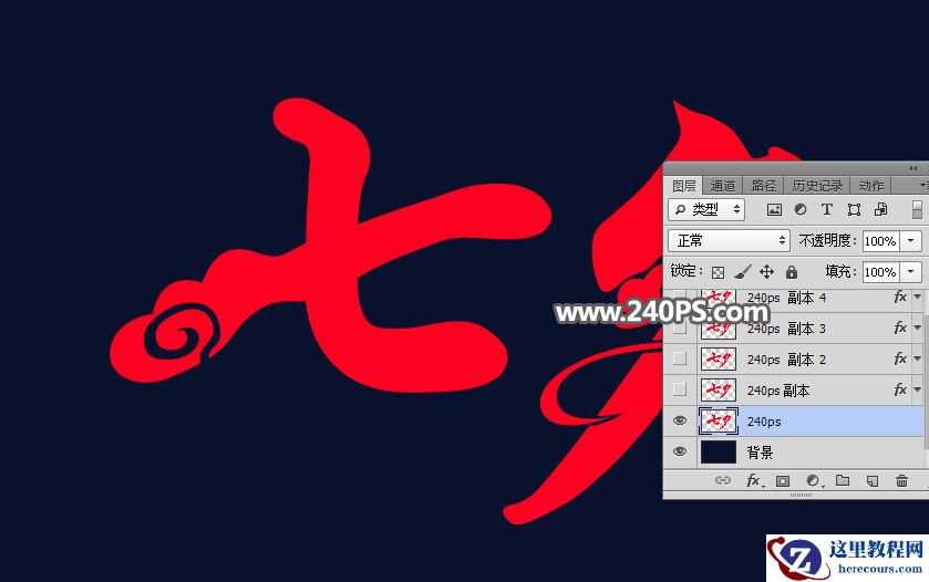 Photoshop制作金色华丽的七夕节艺术字教程