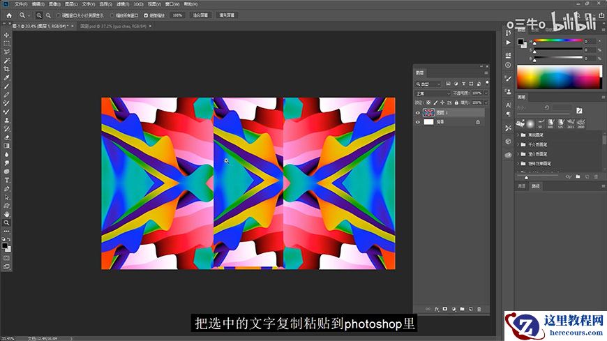 Photoshop制作彩色手写字教程