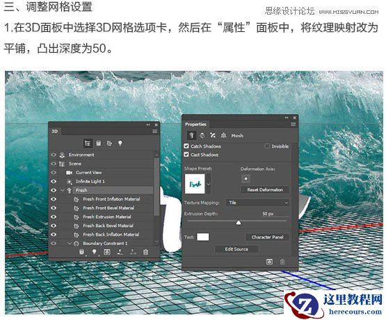 Photoshop制作在水中漂浮的3D立体字