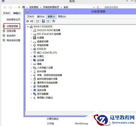 Win8系统出现蓝屏代码0X000000ea怎么办？