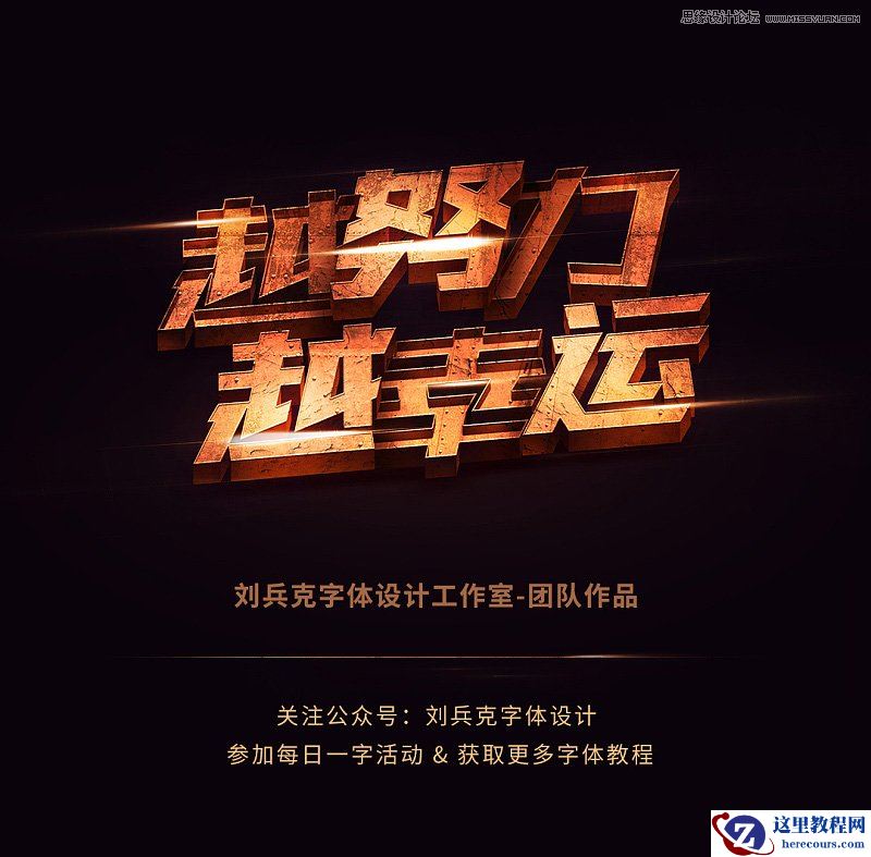 Photoshop制作橙色纹理立体字教程