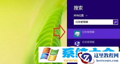 win8.1任务管理器如何打开办法