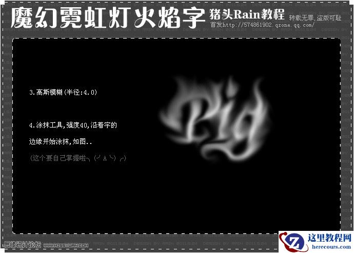 Photoshop制作魔幻霓虹火焰字效果