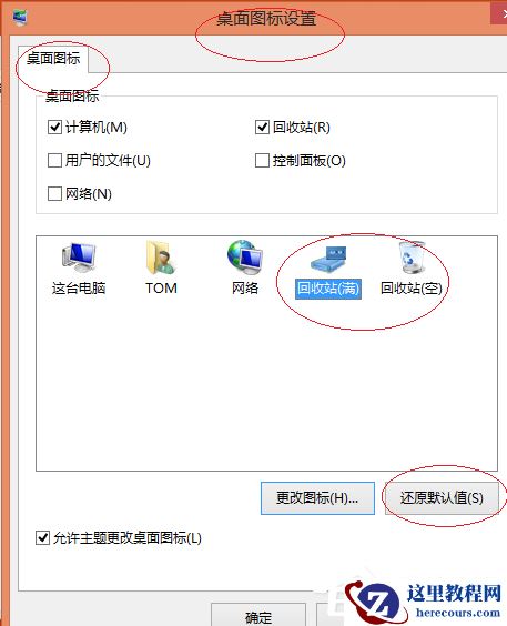 Win8更换图标后想复原？教你Win8还原默认桌面图标的方法