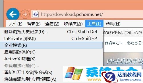 Win8.1Update：自动登录和IE企业模式