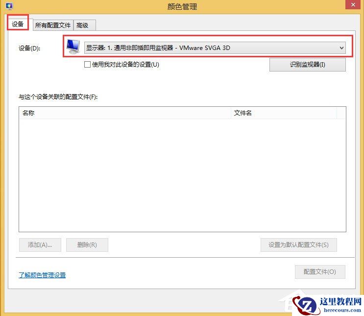 Win8显示器颜色不正常怎么办？Win8显示器颜色不正常的解决方法