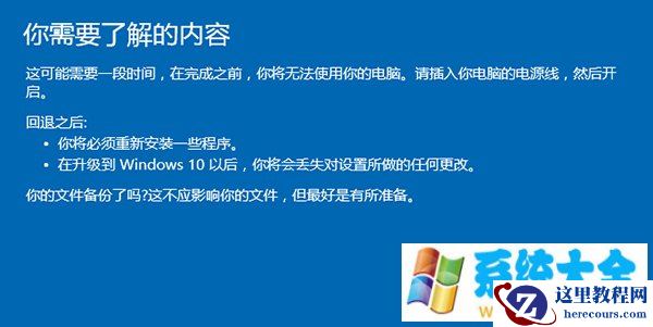 升级Win10系统后如何回退到Win7/Win8.1