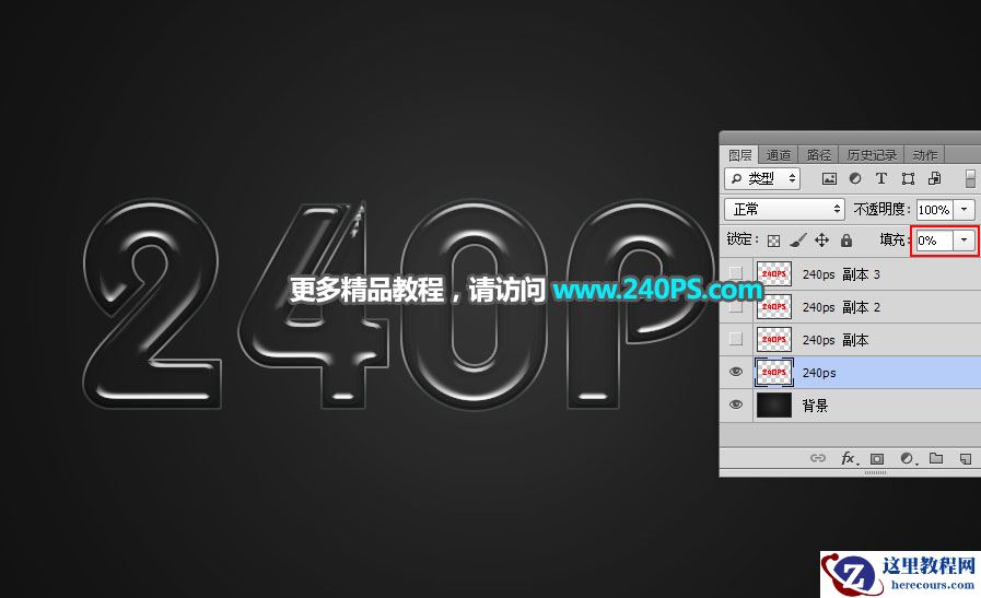 Photoshop制作玻璃半透明效果的艺术字