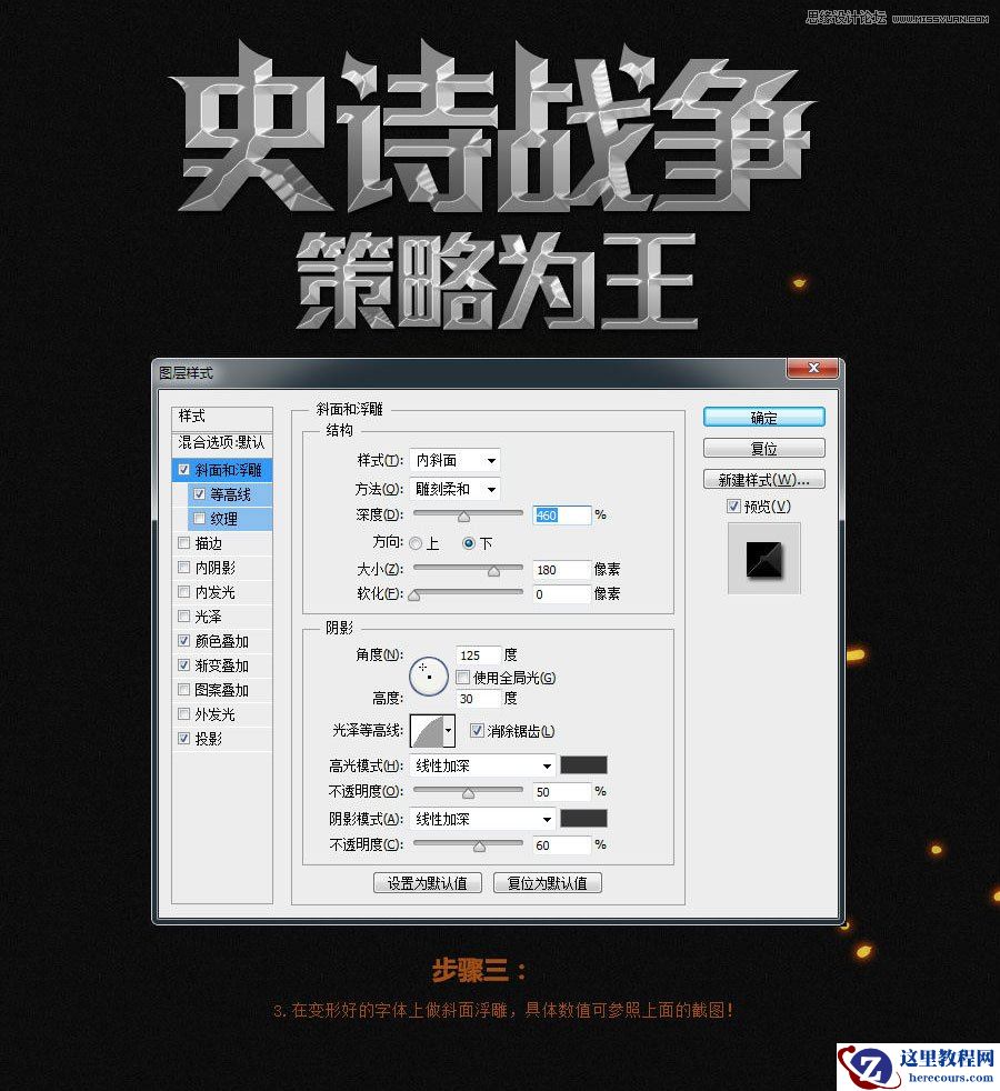 Photoshop制作金属质感的立体字教程