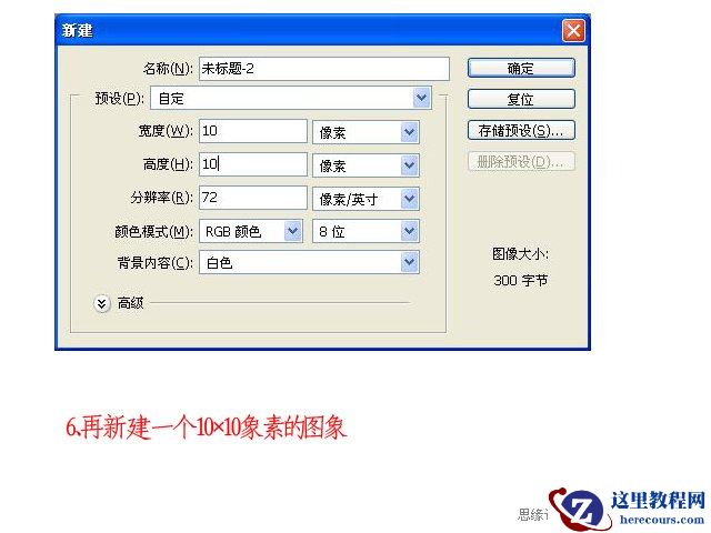 Photoshop制作可爱的像素字效果