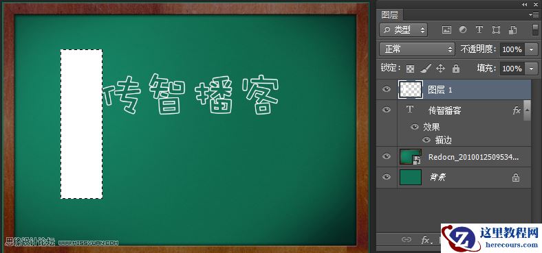 Photoshop制作逼真的黑板粉笔字教程