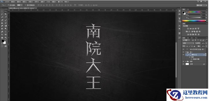 Photoshop简单的制作镏金艺术字教程