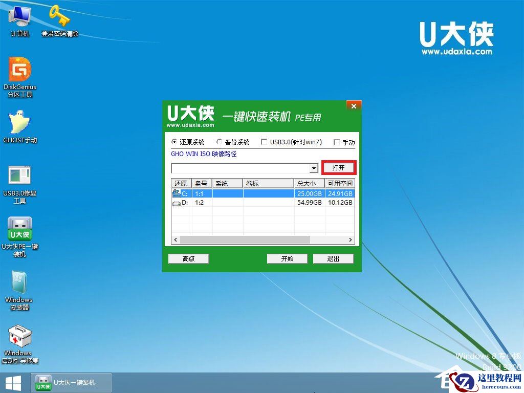 怎么安装原版win8系统？U盘安装原版win8系统方法