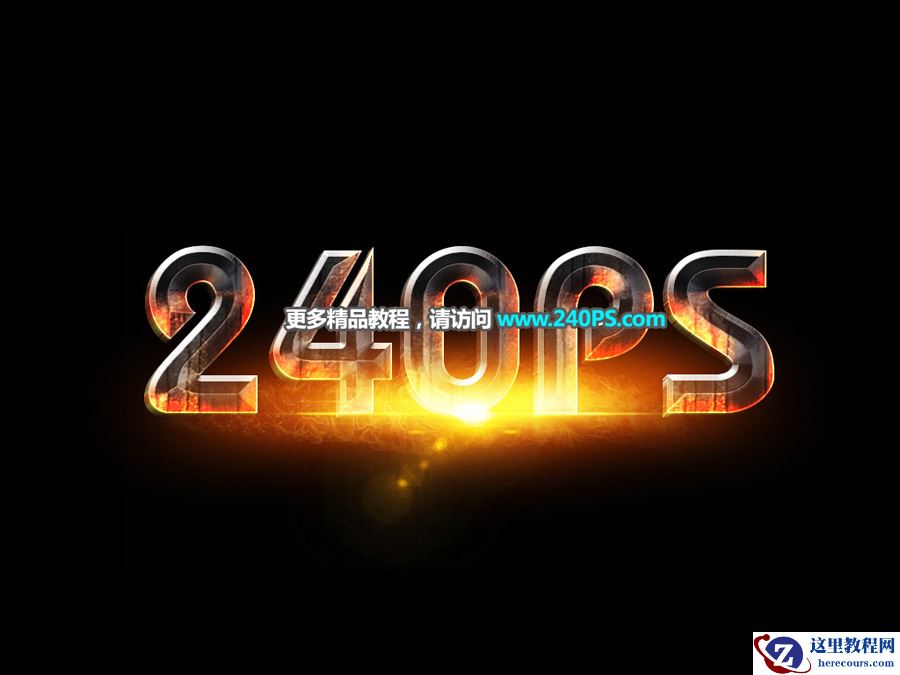 Photoshop制作火焰装饰的金属艺术字教程