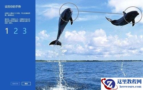 Win8创建图片密码与Pin码