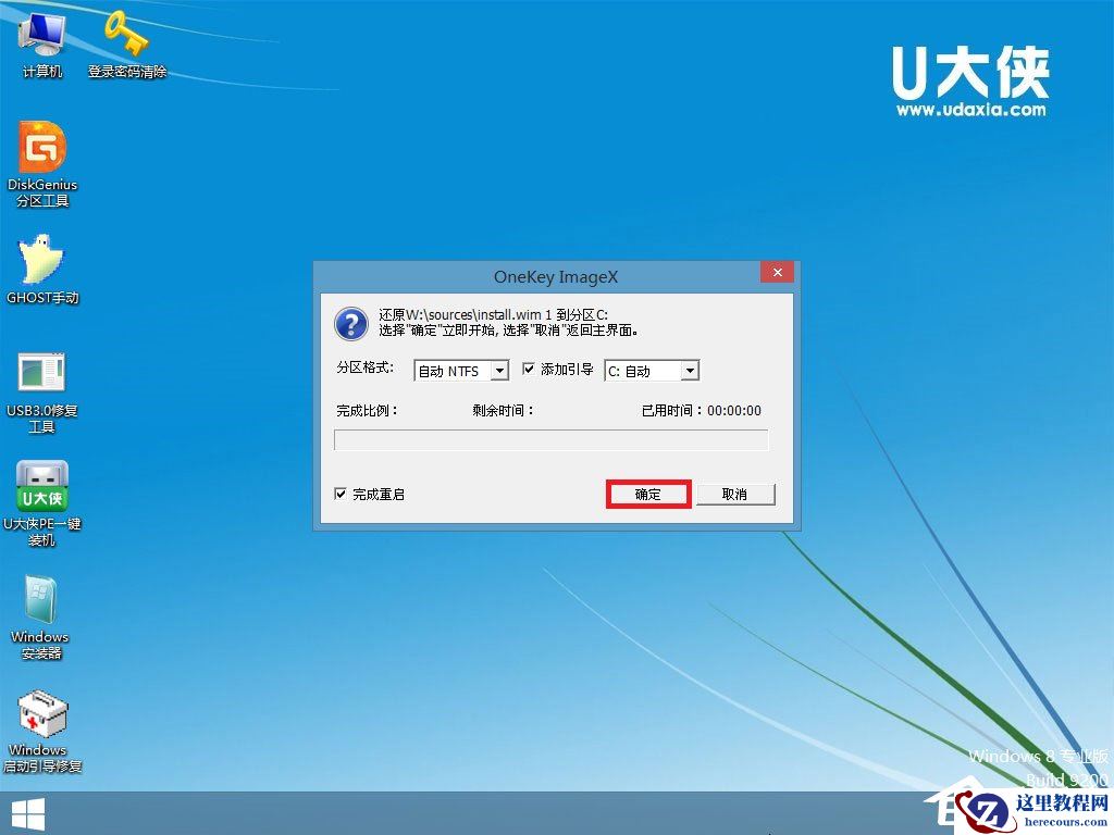 怎么安装原版win8系统？U盘安装原版win8系统方法