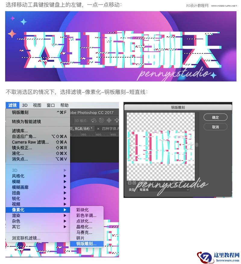故障文字：用PS制作故障艺术字效果